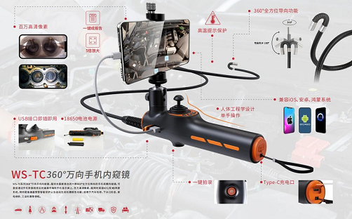 TC系列360°萬(wàn)向手機(jī)內(nèi)窺鏡：全方位的汽車檢修助手