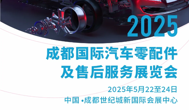展會預告丨5月22日-24日，深圳微視即將亮相2025成都CAPAS汽配展