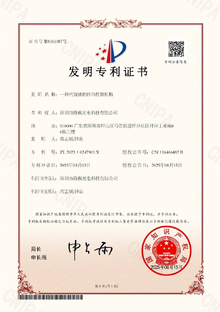 喜訊！深圳微視自主研發(fā)成果喜獲國家發(fā)明專利！